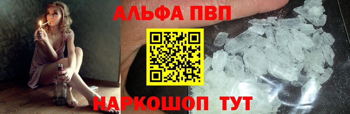 Альфа ПВП Crystall Оренбург