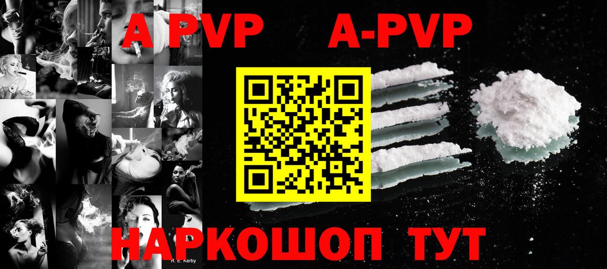 APVP кристаллы  Вход с VPN  Оренбург  A PVP Crystall 