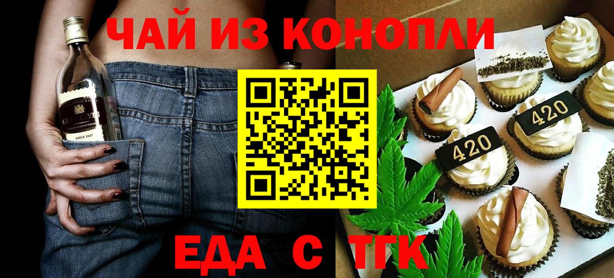 Печенье с ТГК конопля Оренбург