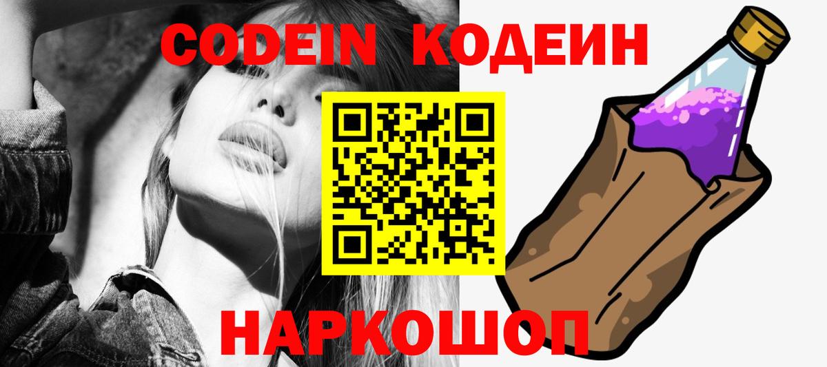 Codein Purple Drank Оренбург