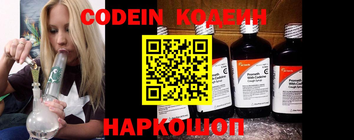 Оренбург  Кодеин Purple Drank  Вход с VPN  Codein Purple Drank 