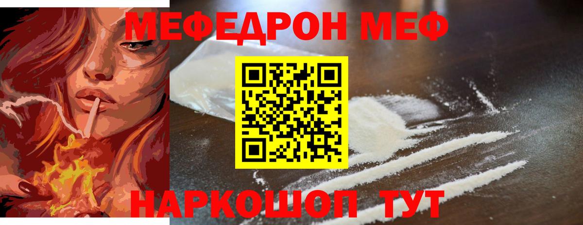 Меф мяу мяу  Оренбург